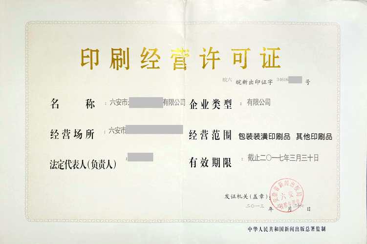包裝裝潢印刷品印刷經(jīng)營(yíng)活動(dòng)企業(yè)設(shè)立審批指南